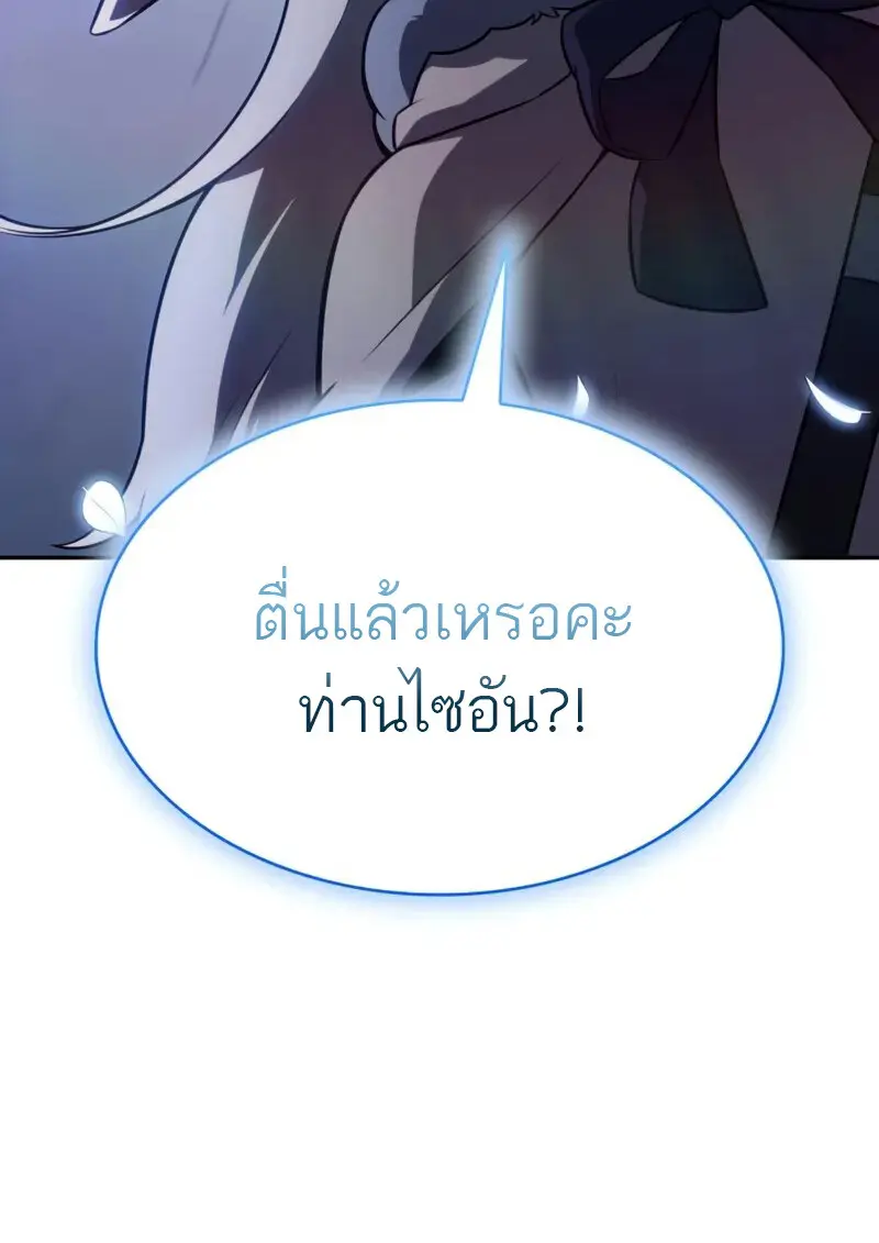 The Regressed Son of a Duke is an Assassin ตอนที่ 106 136