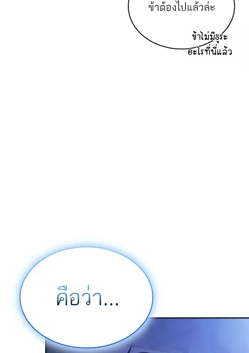 The Regressed Son of a Duke is an Assassin ตอนที่ 106 149