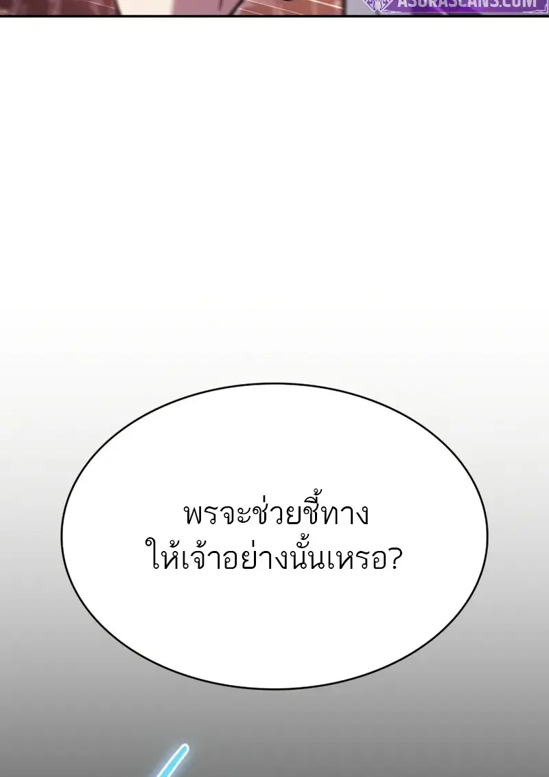 The Regressed Son of a Duke is an Assassin ตอนที่ 106 15