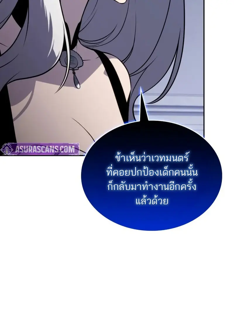 The Regressed Son of a Duke is an Assassin ตอนที่ 106 160