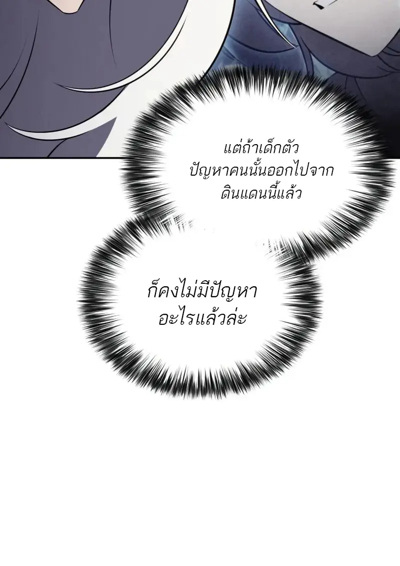 The Regressed Son of a Duke is an Assassin ตอนที่ 106 166