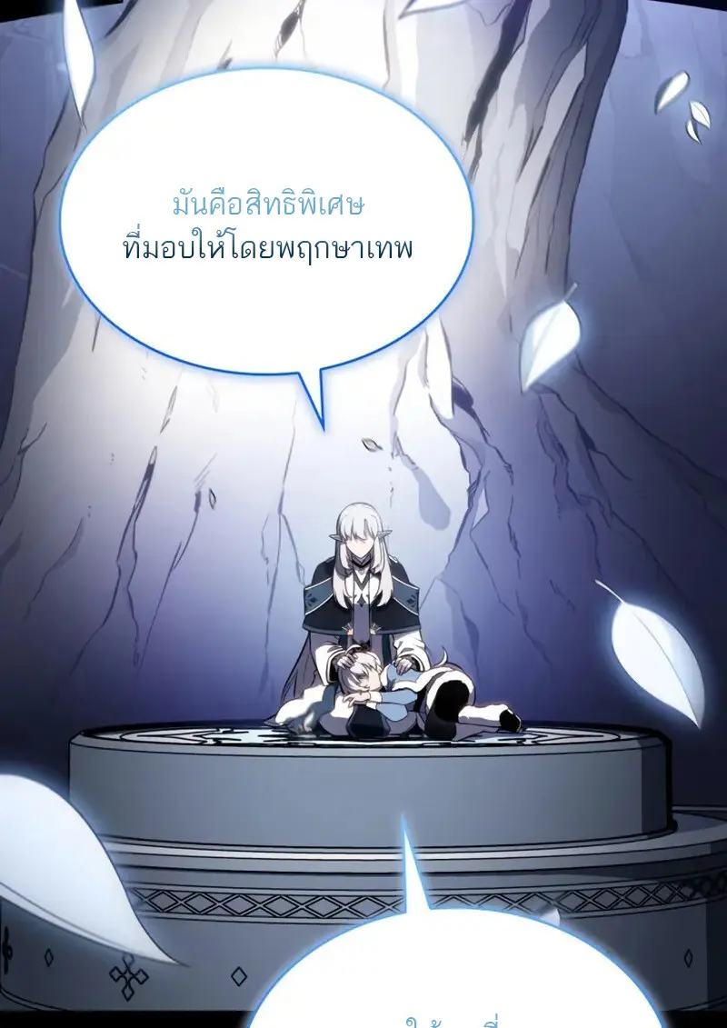 The Regressed Son of a Duke is an Assassin ตอนที่ 106 17
