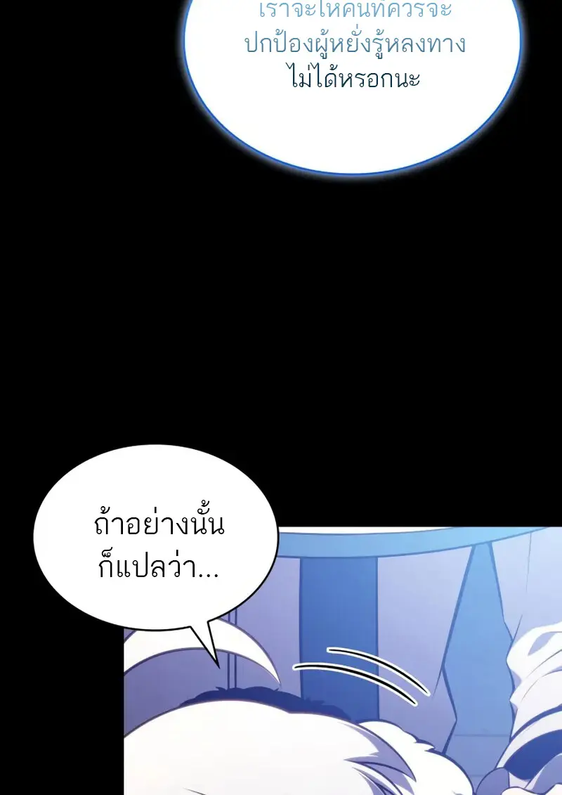 The Regressed Son of a Duke is an Assassin ตอนที่ 106 18