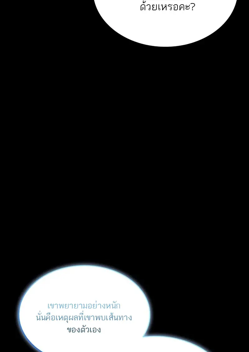 The Regressed Son of a Duke is an Assassin ตอนที่ 106 20