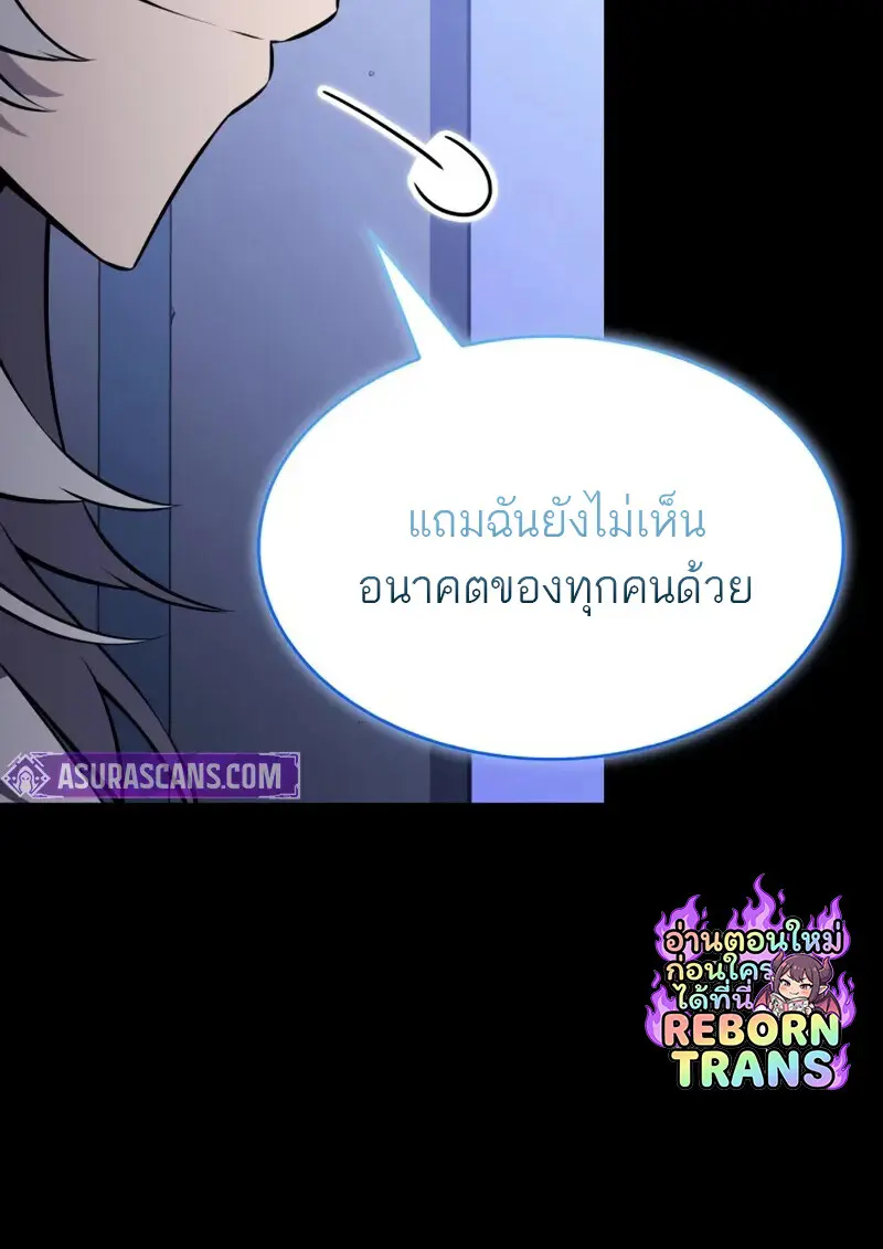 The Regressed Son of a Duke is an Assassin ตอนที่ 106 26