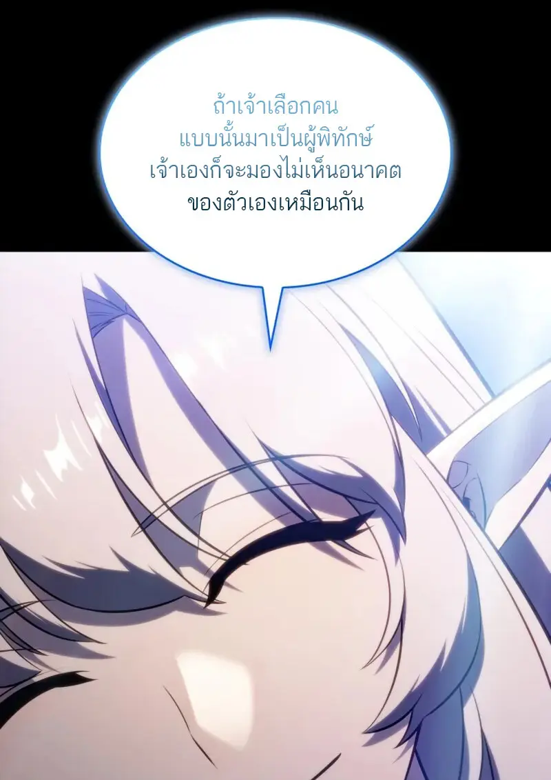 The Regressed Son of a Duke is an Assassin ตอนที่ 106 32