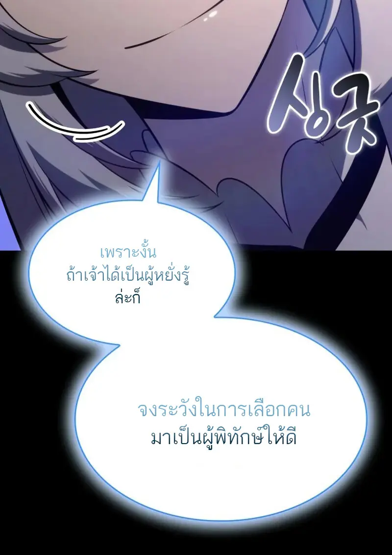 The Regressed Son of a Duke is an Assassin ตอนที่ 106 33