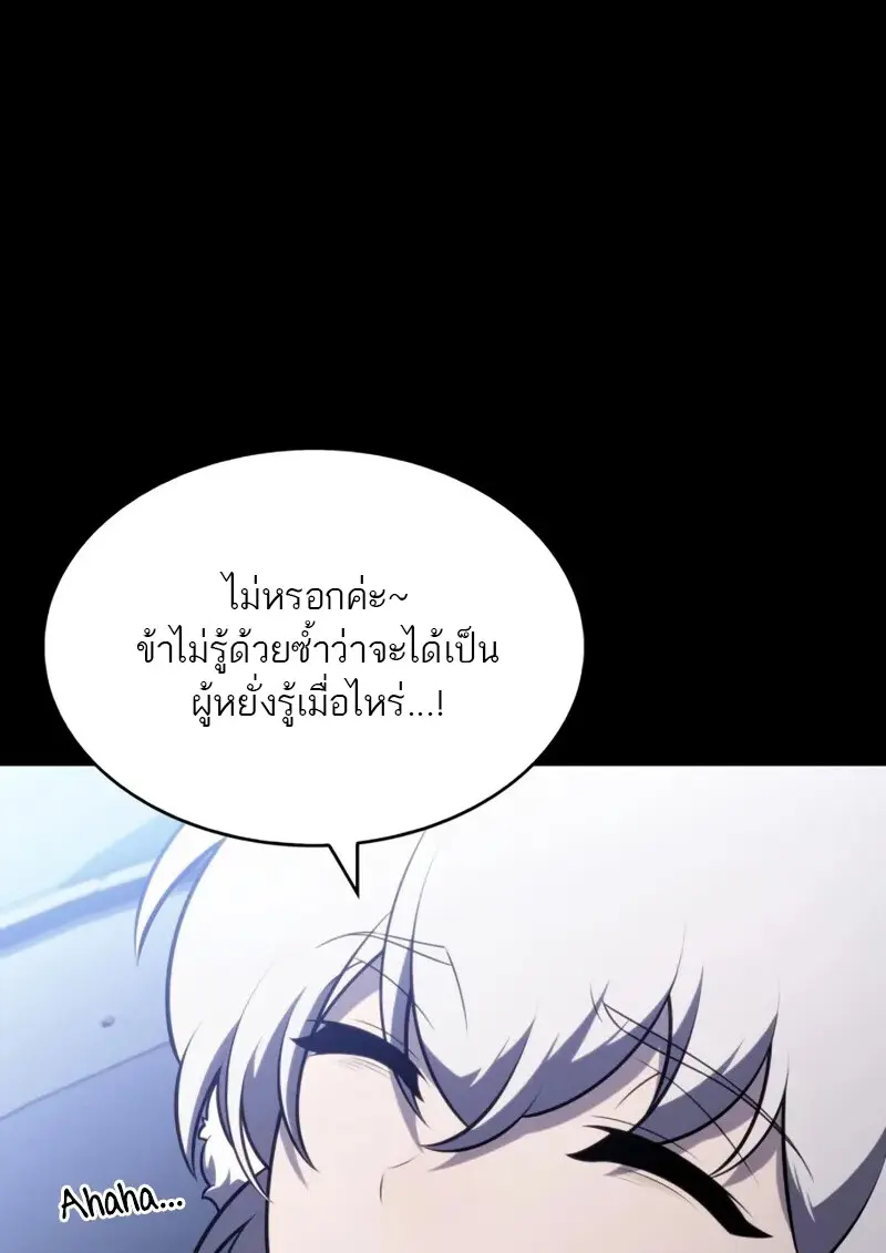 The Regressed Son of a Duke is an Assassin ตอนที่ 106 34