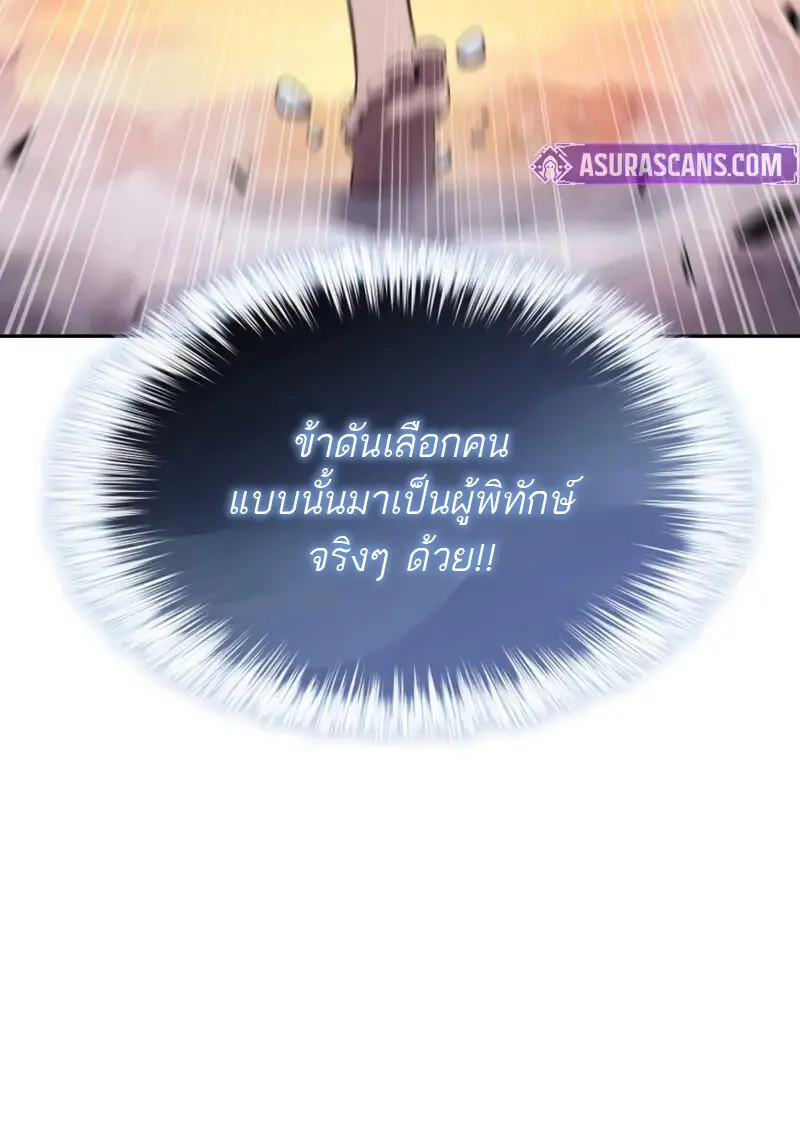 The Regressed Son of a Duke is an Assassin ตอนที่ 106 38