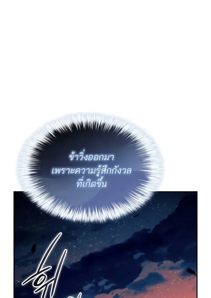 The Regressed Son of a Duke is an Assassin ตอนที่ 106 39