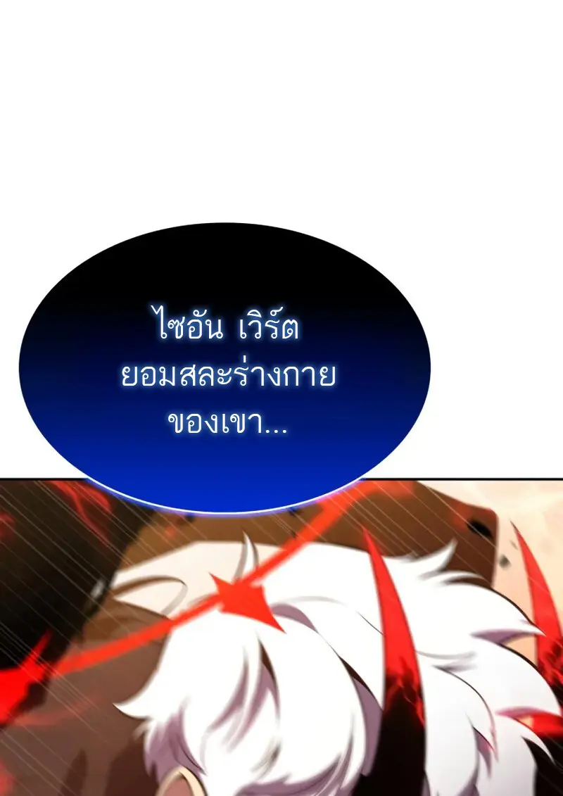 The Regressed Son of a Duke is an Assassin ตอนที่ 106 52