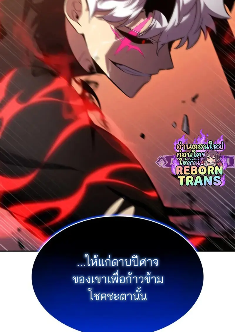 The Regressed Son of a Duke is an Assassin ตอนที่ 106 53