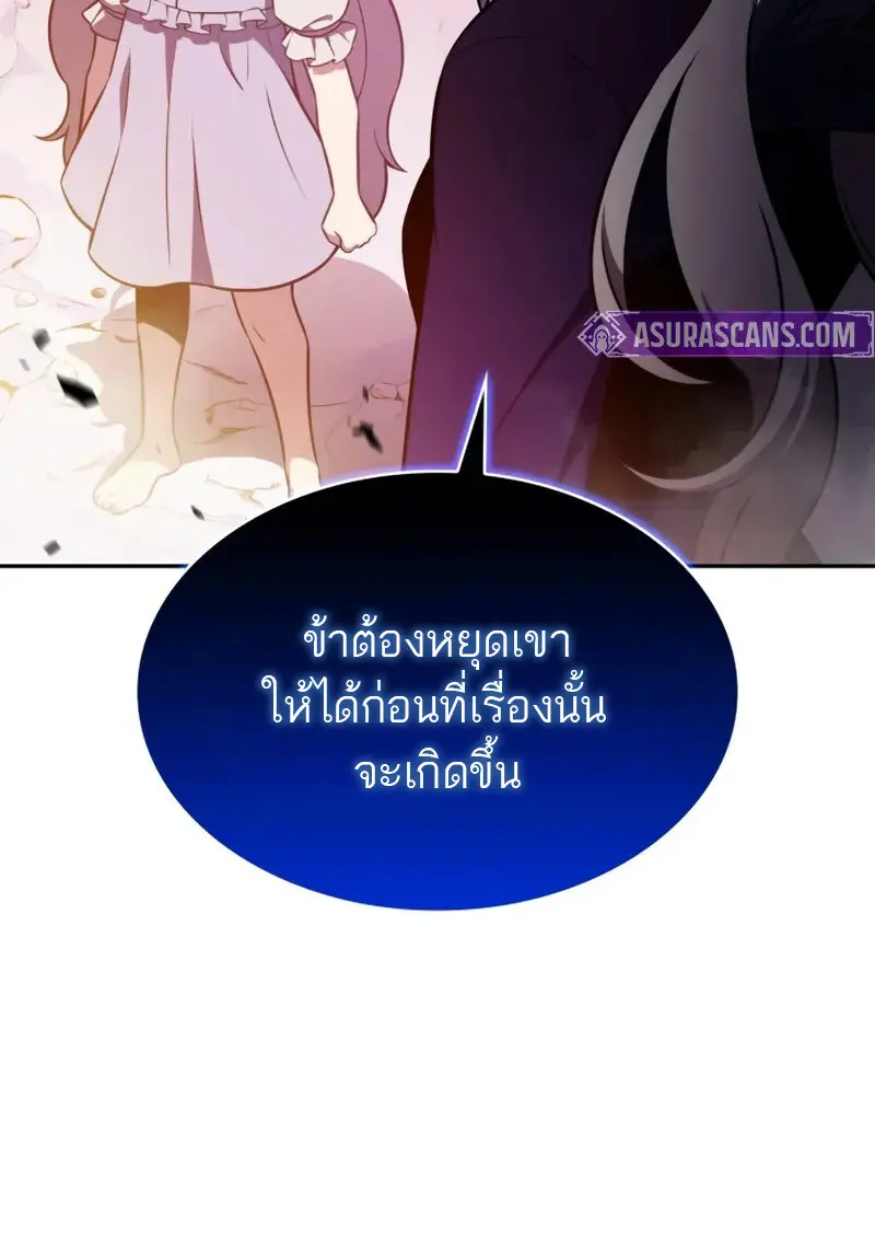 The Regressed Son of a Duke is an Assassin ตอนที่ 106 56