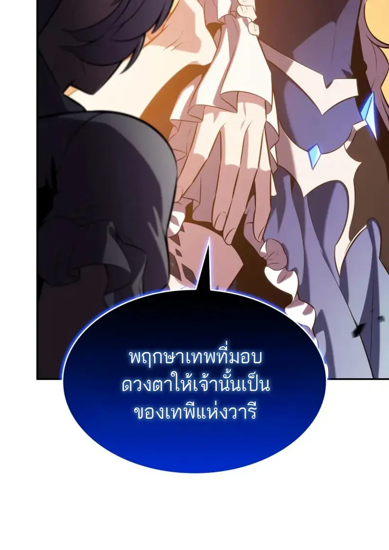 The Regressed Son of a Duke is an Assassin ตอนที่ 106 60