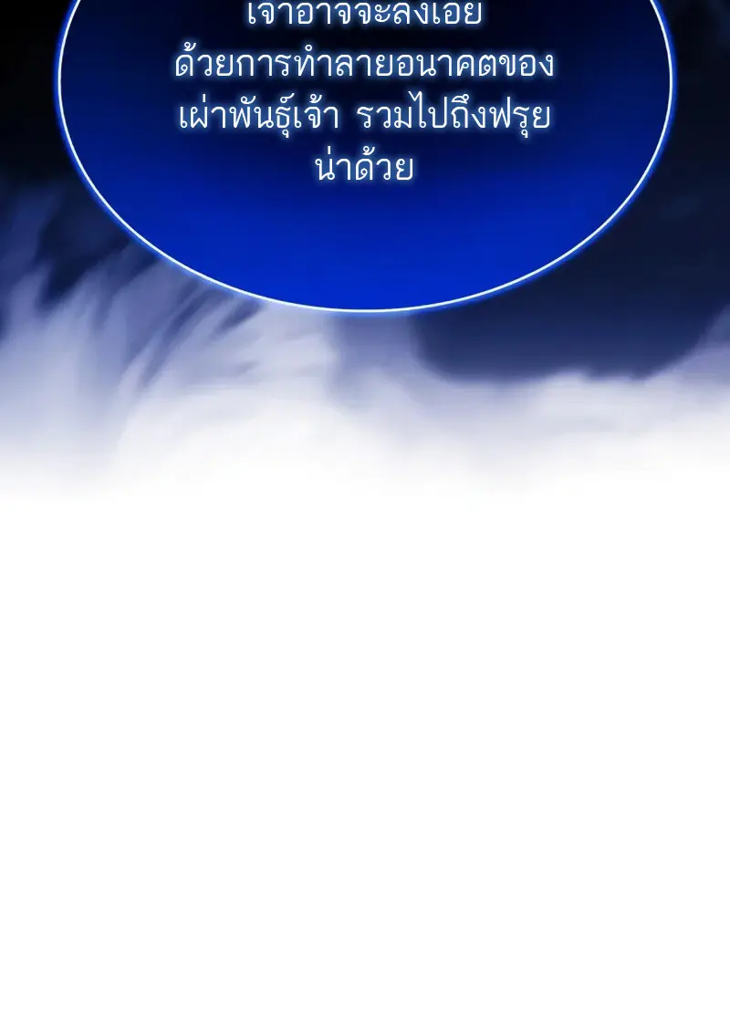 The Regressed Son of a Duke is an Assassin ตอนที่ 106 65