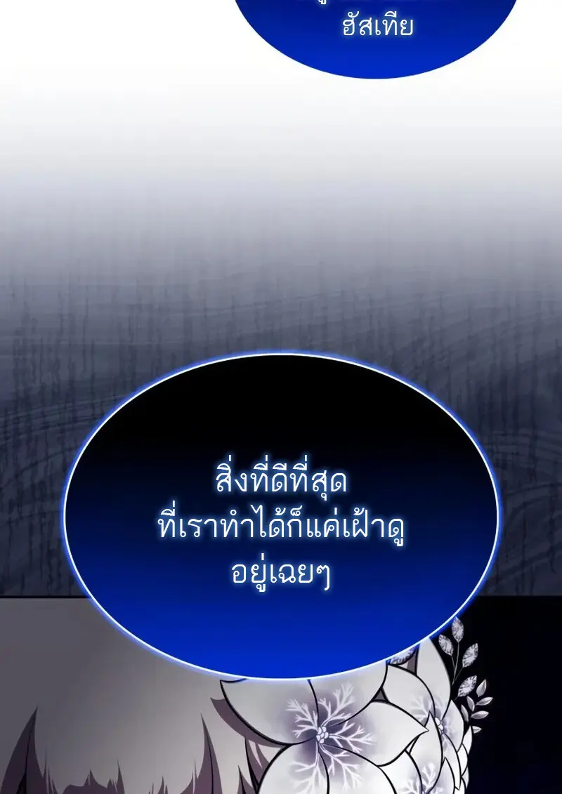 The Regressed Son of a Duke is an Assassin ตอนที่ 106 69