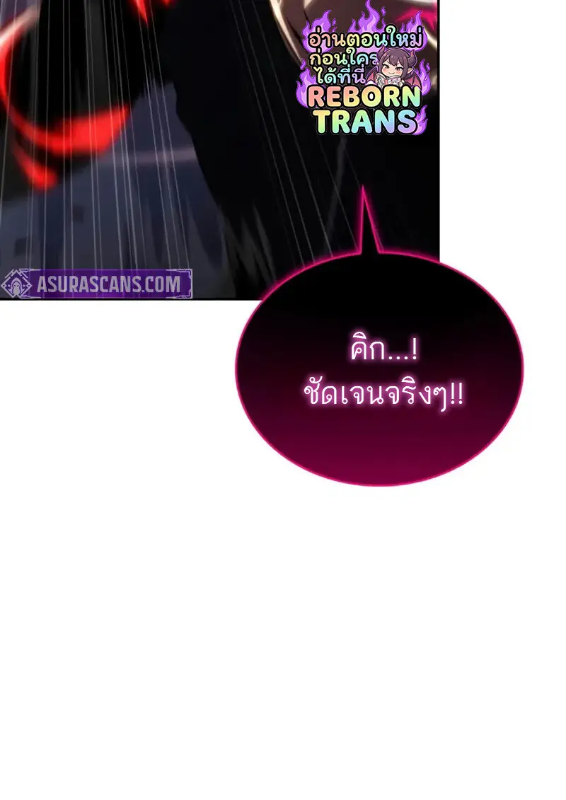 The Regressed Son of a Duke is an Assassin ตอนที่ 106 78