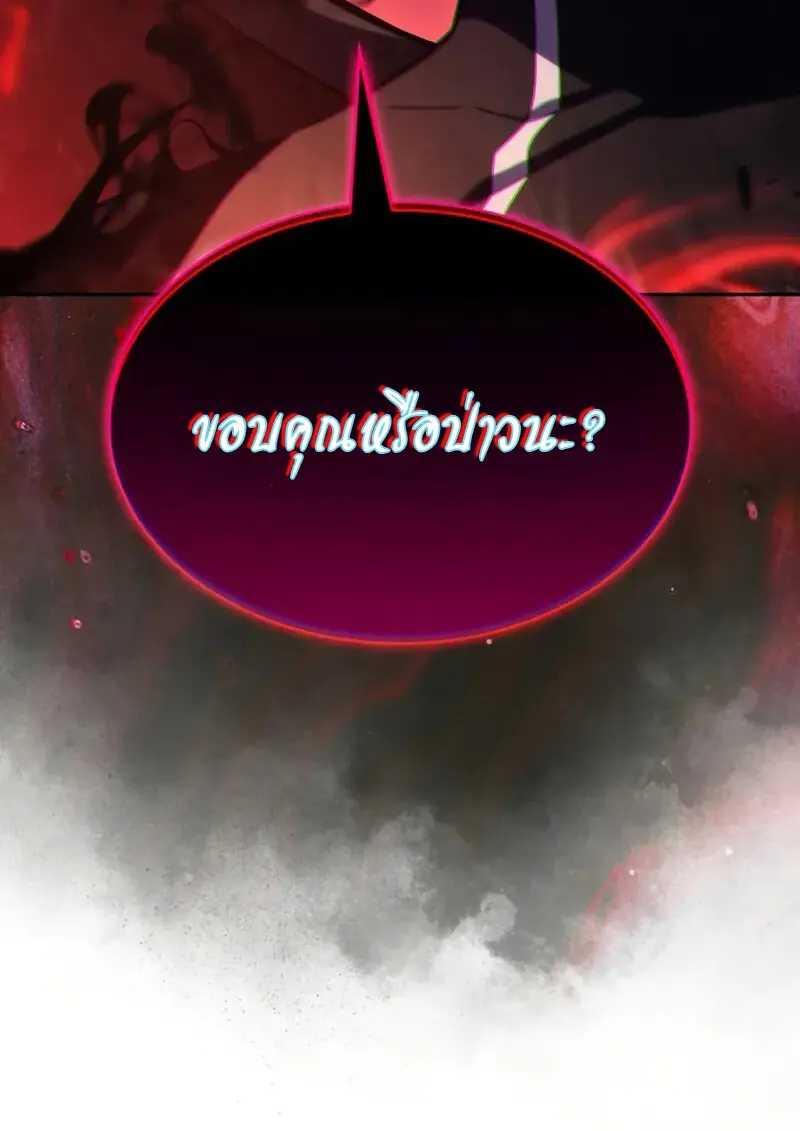 The Regressed Son of a Duke is an Assassin ตอนที่ 106 8