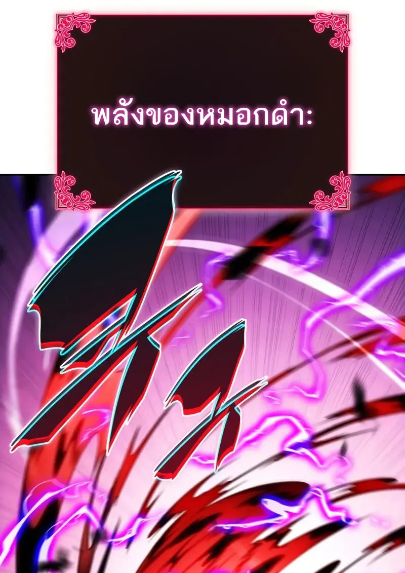 The Regressed Son of a Duke is an Assassin ตอนที่ 106 80