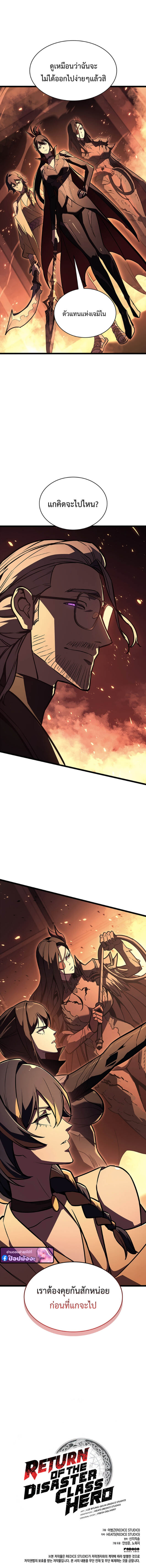 The Return of the Disaster-Class Hero ตอนที่ 149 5