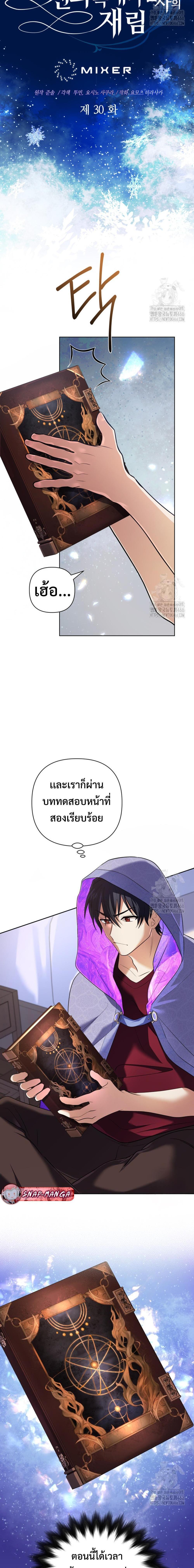 The Return of the Mythical Archmage การกลับมาของจอมเวทย์ระดับตำนาน ตอนที่ 30 หน้า 4