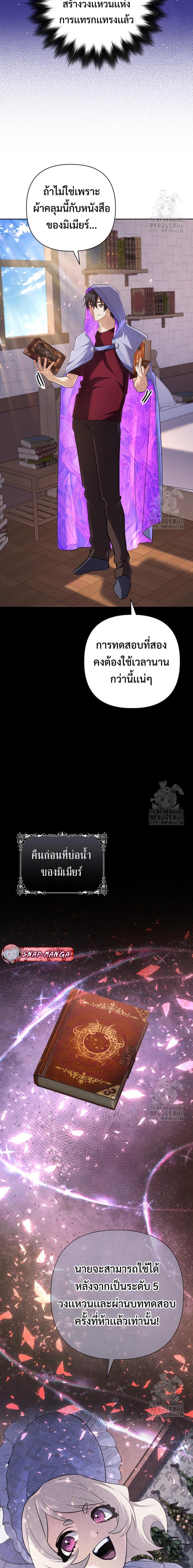 The Return of the Mythical Archmage การกลับมาของจอมเวทย์ระดับตำนาน ตอนที่ 30 หน้า 5