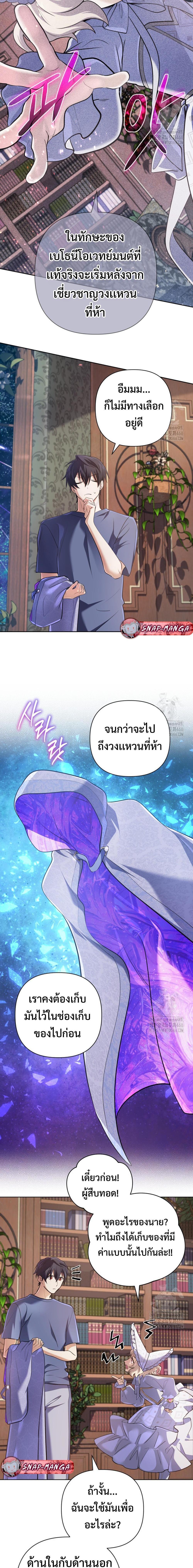 The Return of the Mythical Archmage การกลับมาของจอมเวทย์ระดับตำนาน ตอนที่ 30 หน้า 6