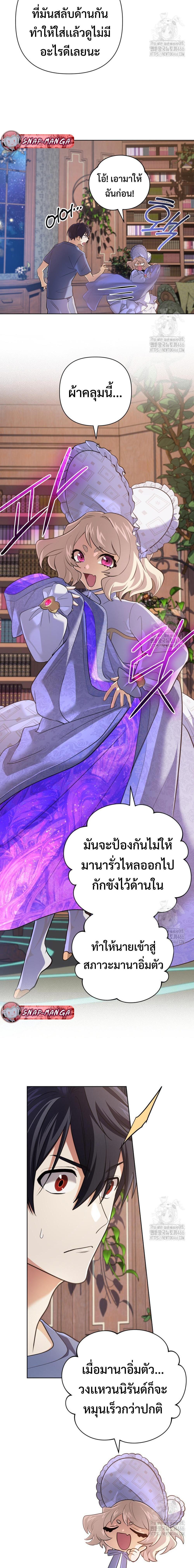 The Return of the Mythical Archmage การกลับมาของจอมเวทย์ระดับตำนาน ตอนที่ 30 หน้า 7