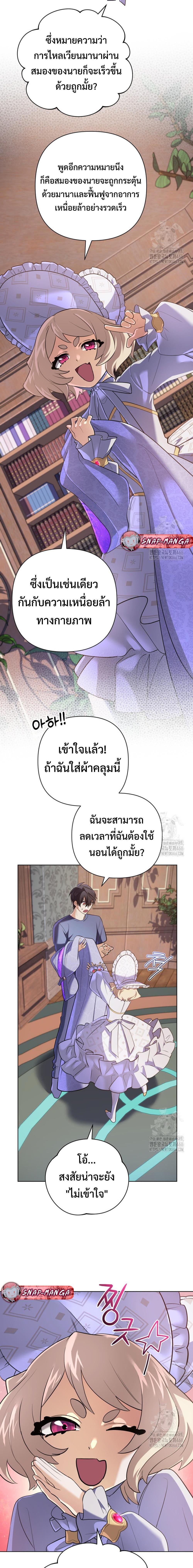 The Return of the Mythical Archmage การกลับมาของจอมเวทย์ระดับตำนาน ตอนที่ 30 หน้า 8
