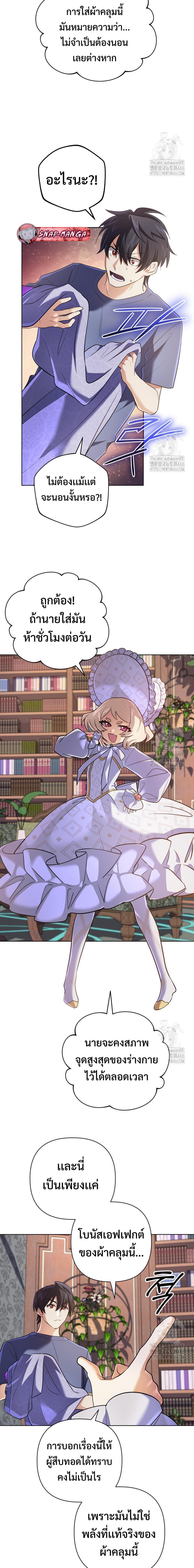 The Return of the Mythical Archmage การกลับมาของจอมเวทย์ระดับตำนาน ตอนที่ 30 หน้า 9