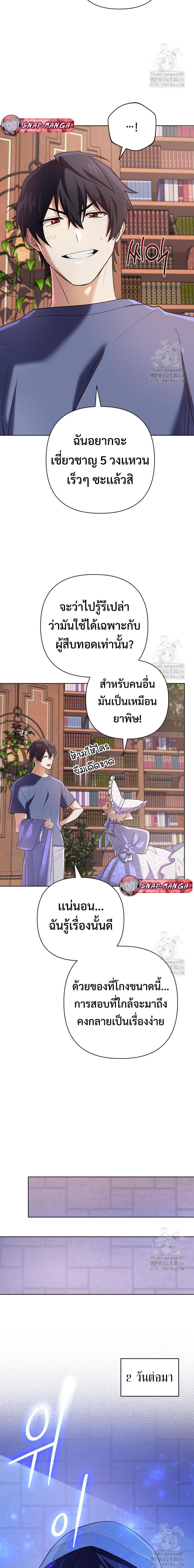 The Return of the Mythical Archmage การกลับมาของจอมเวทย์ระดับตำนาน ตอนที่ 30 หน้า 10