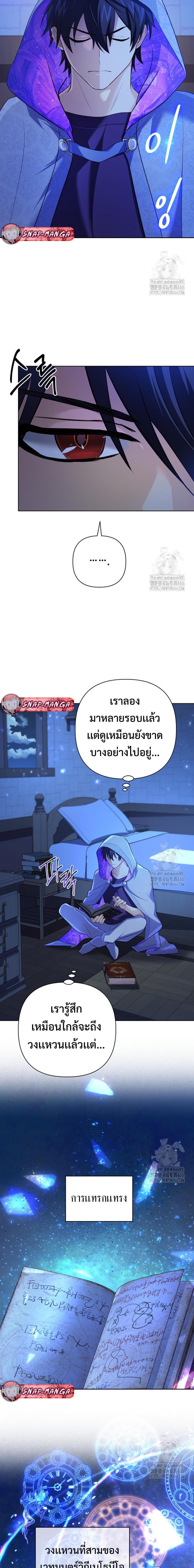 The Return of the Mythical Archmage การกลับมาของจอมเวทย์ระดับตำนาน ตอนที่ 30 หน้า 11