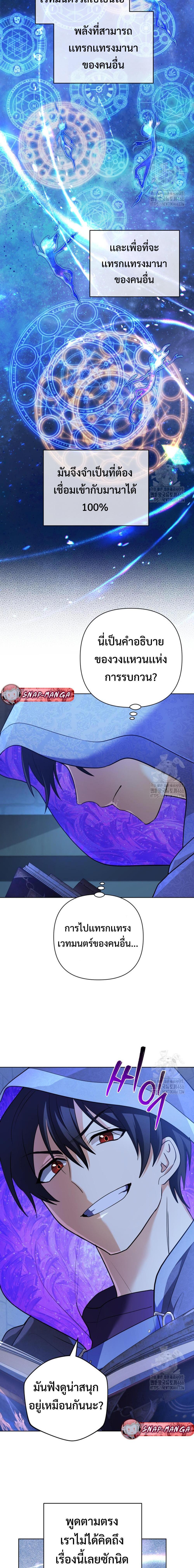 The Return of the Mythical Archmage การกลับมาของจอมเวทย์ระดับตำนาน ตอนที่ 30 หน้า 12