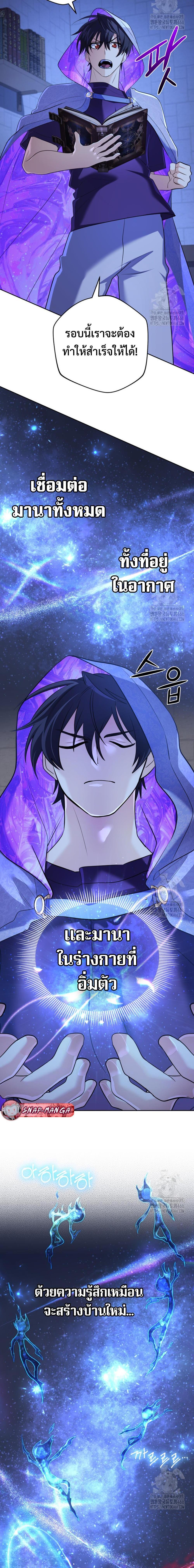 The Return of the Mythical Archmage การกลับมาของจอมเวทย์ระดับตำนาน ตอนที่ 30 หน้า 14