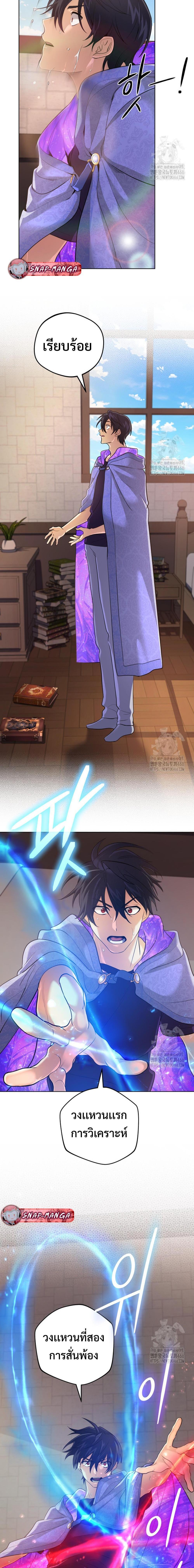 The Return of the Mythical Archmage การกลับมาของจอมเวทย์ระดับตำนาน ตอนที่ 30 หน้า 19
