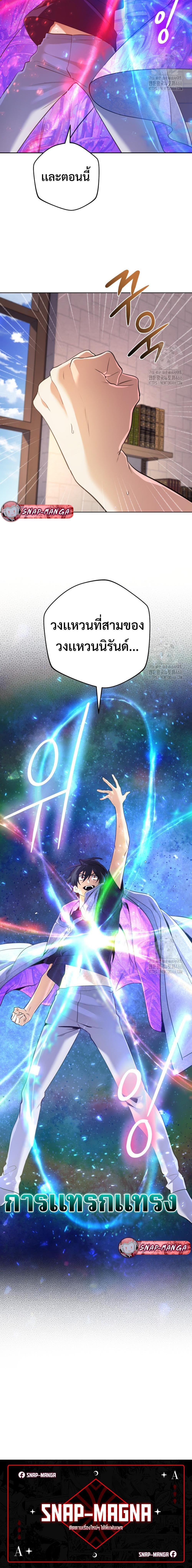 The Return of the Mythical Archmage การกลับมาของจอมเวทย์ระดับตำนาน ตอนที่ 30 หน้า 20