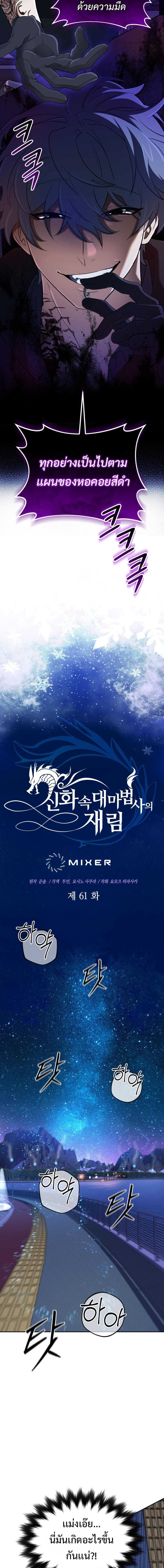 The Return of the Mythical Archmage การกลับมาของจอมเวทย์ระดับตำนาน ตอนที่ 61 หน้า 9