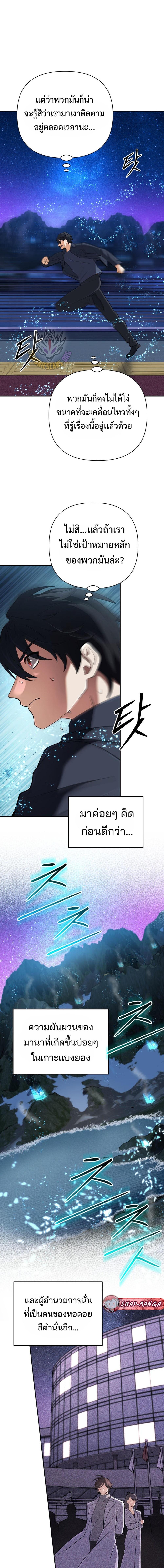 The Return of the Mythical Archmage การกลับมาของจอมเวทย์ระดับตำนาน ตอนที่ 61 หน้า 11