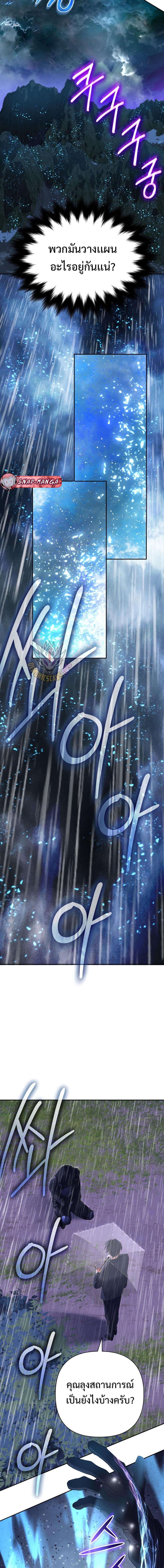 The Return of the Mythical Archmage การกลับมาของจอมเวทย์ระดับตำนาน ตอนที่ 61 หน้า 17