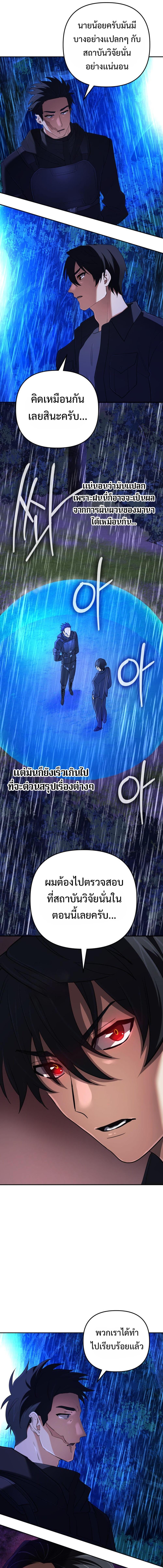 The Return of the Mythical Archmage การกลับมาของจอมเวทย์ระดับตำนาน ตอนที่ 61 หน้า 19