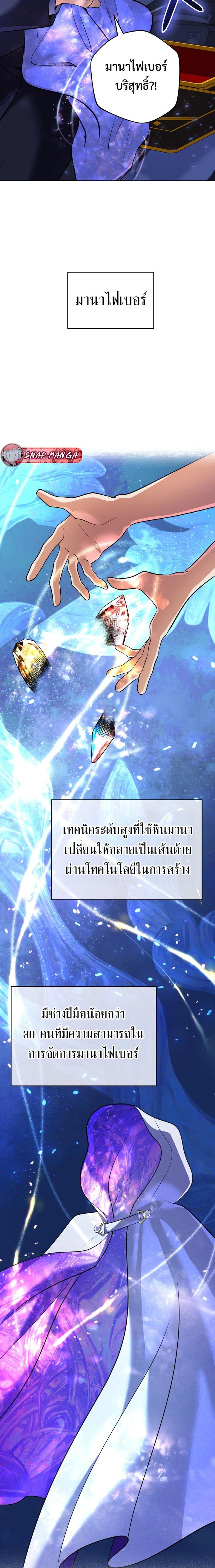 The Return of the Mythical Archmage การกลับมาของจอมเวทย์ระดับตำนาน ตอนที่ 29 หน้า 6