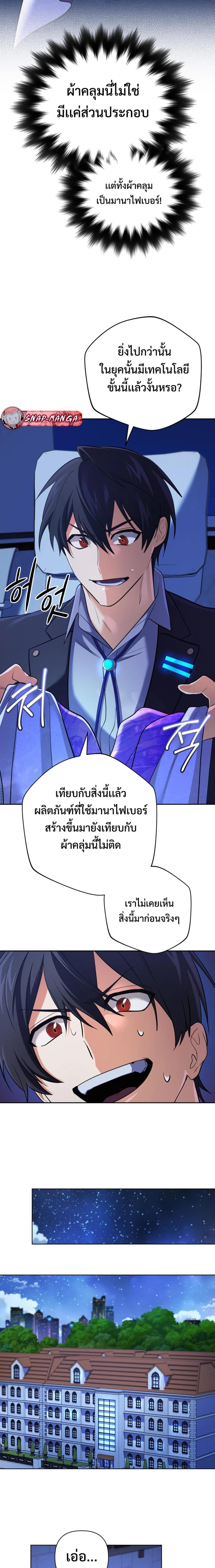 The Return of the Mythical Archmage การกลับมาของจอมเวทย์ระดับตำนาน ตอนที่ 29 หน้า 7