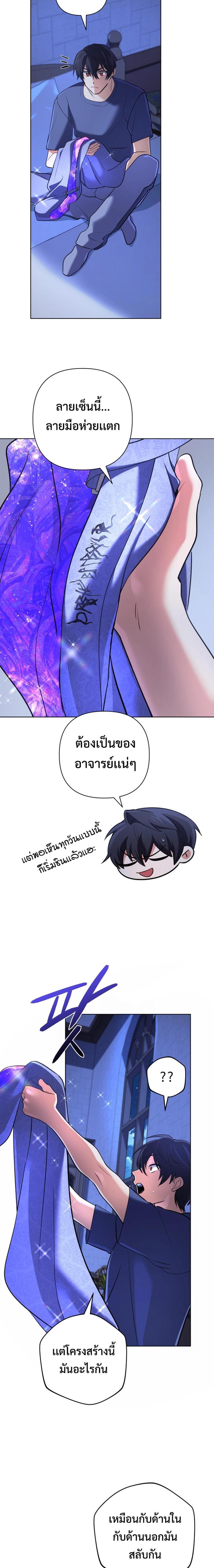 The Return of the Mythical Archmage การกลับมาของจอมเวทย์ระดับตำนาน ตอนที่ 29 หน้า 8