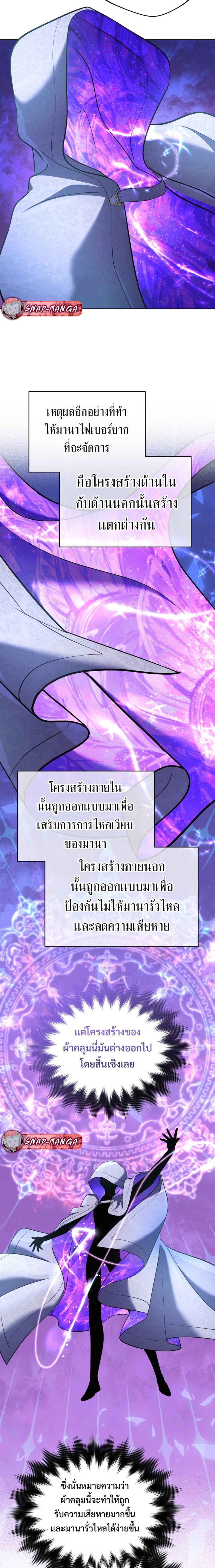 The Return of the Mythical Archmage การกลับมาของจอมเวทย์ระดับตำนาน ตอนที่ 29 หน้า 9