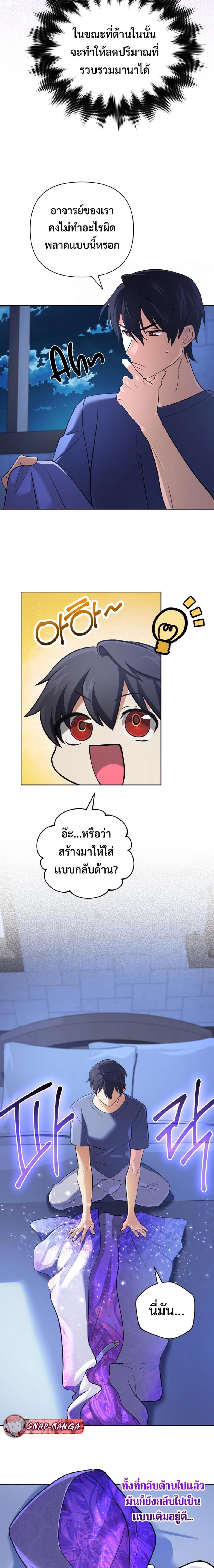 The Return of the Mythical Archmage การกลับมาของจอมเวทย์ระดับตำนาน ตอนที่ 29 หน้า 10