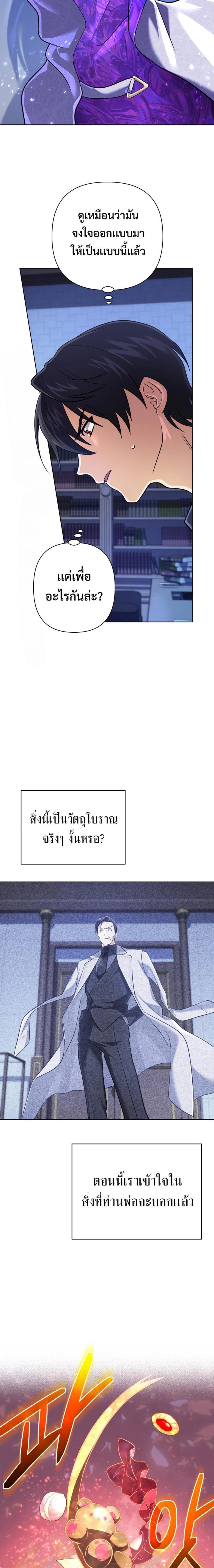 The Return of the Mythical Archmage การกลับมาของจอมเวทย์ระดับตำนาน ตอนที่ 29 หน้า 11