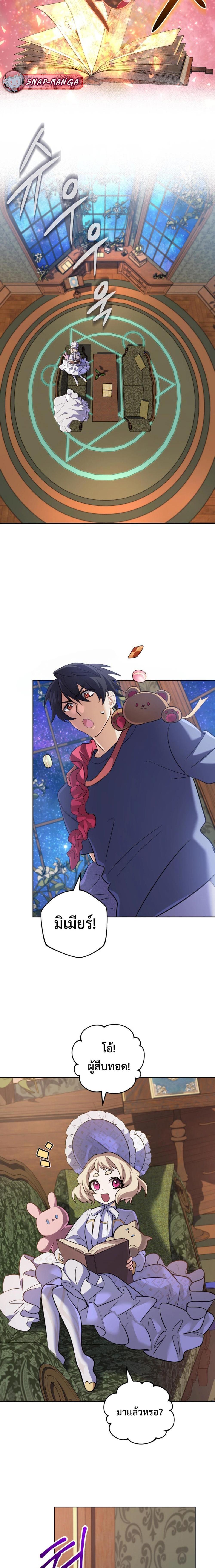 The Return of the Mythical Archmage การกลับมาของจอมเวทย์ระดับตำนาน ตอนที่ 29 หน้า 12