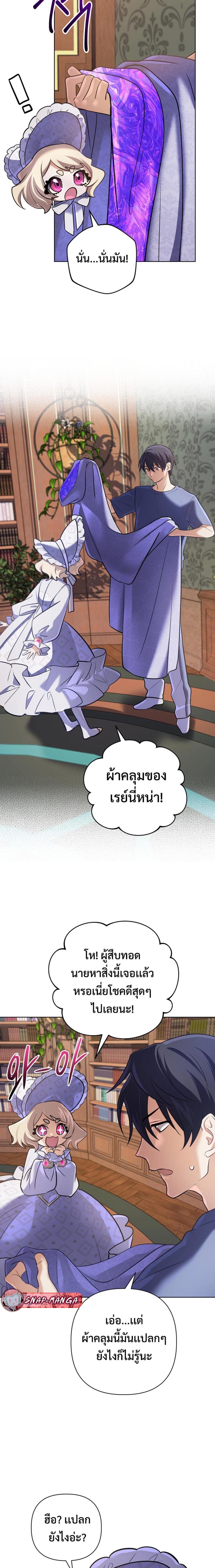 The Return of the Mythical Archmage การกลับมาของจอมเวทย์ระดับตำนาน ตอนที่ 29 หน้า 13