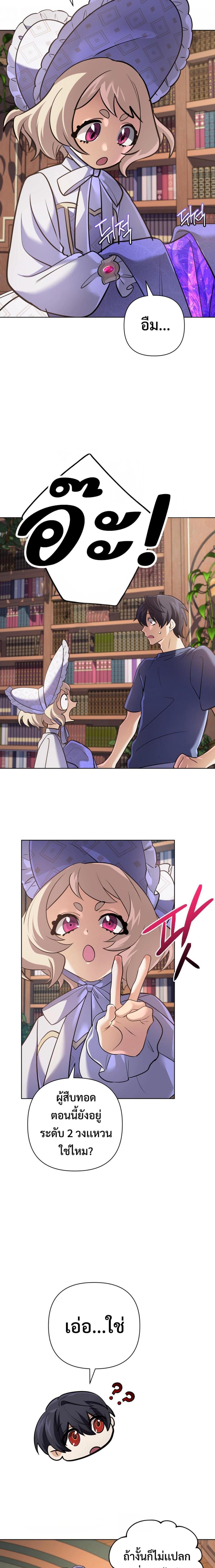 The Return of the Mythical Archmage การกลับมาของจอมเวทย์ระดับตำนาน ตอนที่ 29 หน้า 14