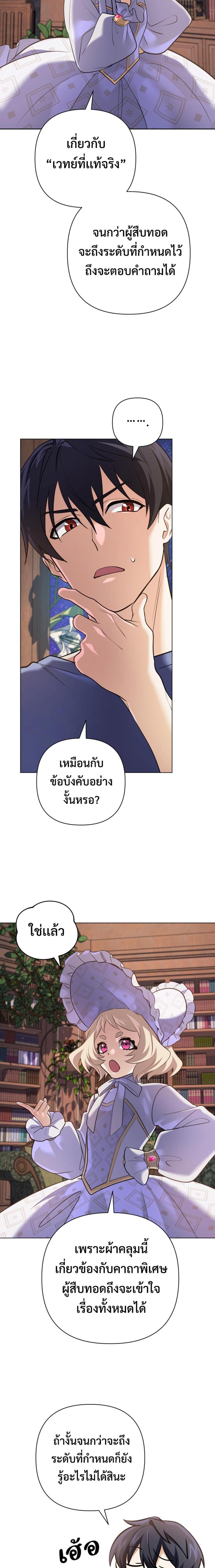 The Return of the Mythical Archmage การกลับมาของจอมเวทย์ระดับตำนาน ตอนที่ 29 หน้า 18